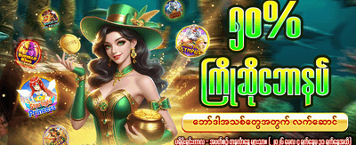 အကောင်းဆုံး ဂိမ်းအတွေ့အကြုံကို ရယူပါ