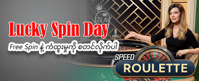 ယခုပဲ ကစားပြီး ငွေထုတ်ယူပါ