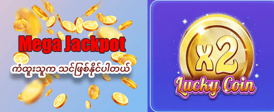 ကံကောင်းခြင်းများ ဒီမှာ စတင်ပါ